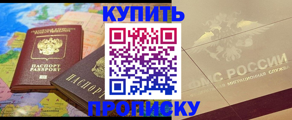 прописка поиск в Осинниках