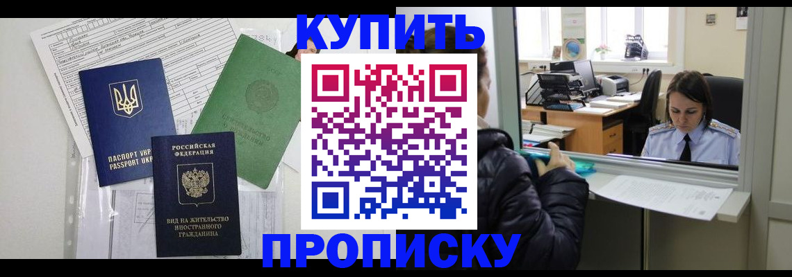 временная регистрация недорого в Осинниках