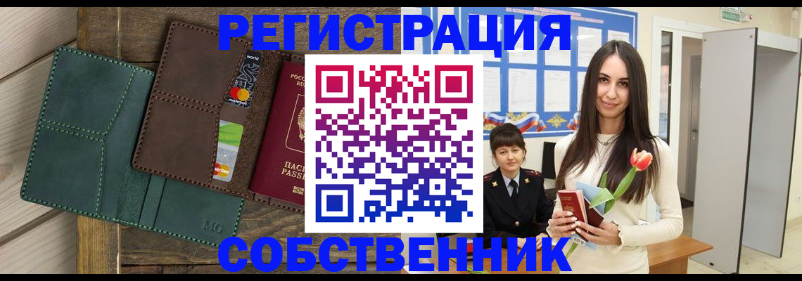 временная регистрация для школы в Осинниках