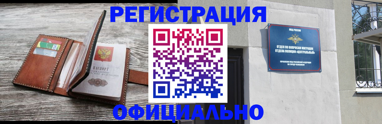 временная регистрация для школы в Осинниках