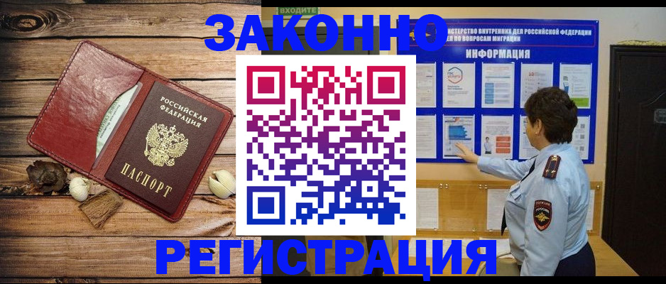 временная регистрация купить в Осинниках