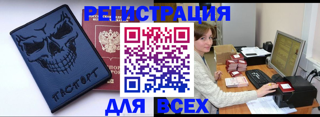 прописка 2025 в Осинниках